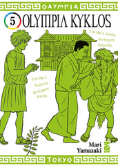 Olympia kyklos (Vol. 5) [Paperback] Yamazaki, Mari by Mari Yamazaki - used book at Perkology Books