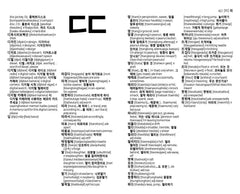 Korean Essential Dictionary: Bestselling bilingual dictionaries