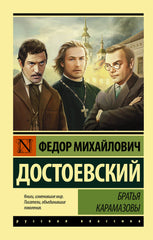 Bratja Karamazovy - Russian Edition