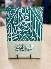 Al-Shama'il Al-Muhammadiyya (415 Hadith on the Beauty & Perfection of the Prophet Muhammad (S))