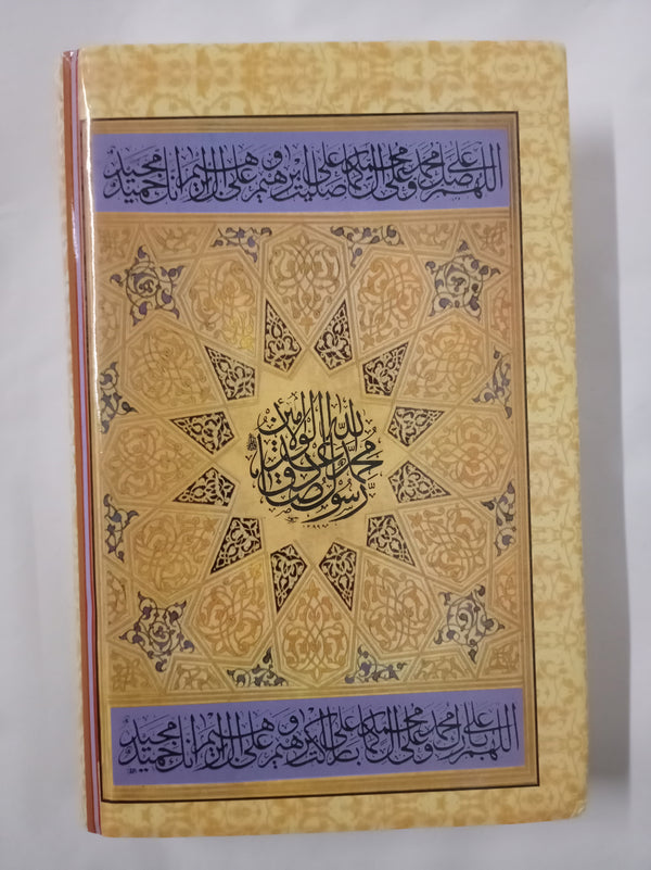 The Sealed Nectar: Biography of the Noble Prophet | Safi-ur-Rahman Al-Mubarkpuri