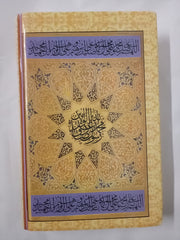 The Sealed Nectar: Biography of the Noble Prophet | Safi-ur-Rahman Al-Mubarkpuri