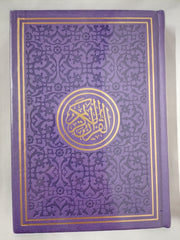 Rainbow Quran Leather Cover Medium 14x20 cm