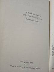 On The Paris Commune by Karl Marx & F. Engels 1971 Progress HB