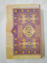 The Sealed Nectar: Biography of the Noble Prophet | Safi-ur-Rahman Al-Mubarkpuri