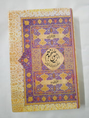 The Sealed Nectar: Biography of the Noble Prophet | Safi-ur-Rahman Al-Mubarkpuri