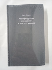 Реконфигурации отношений человек — машина - Гараж