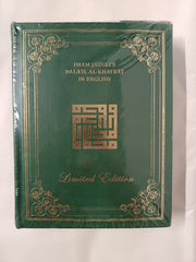 The Dalail Al-Khayrat in English with Commentary Limited Edition