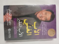 Arabic Original Book ⭐️ كتاب الأب الغني والأب الفقير طبعة اصلية عالية الجودة