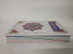 The Hoy Qur'an Colour Code Tajweed Rules 13 Lines Hafzi