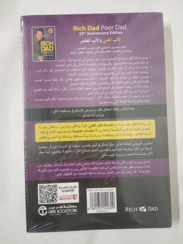 Arabic Original Book ⭐️ كتاب الأب الغني والأب الفقير طبعة اصلية عالية الجودة