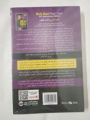 Arabic Original Book ⭐️ كتاب الأب الغني والأب الفقير طبعة اصلية عالية الجودة