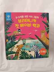 Britannica First Baby Encyclopedia, Knowledge Picture Books *KOREAN*