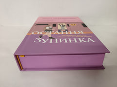 One Last Stop. Ukrainian edition
