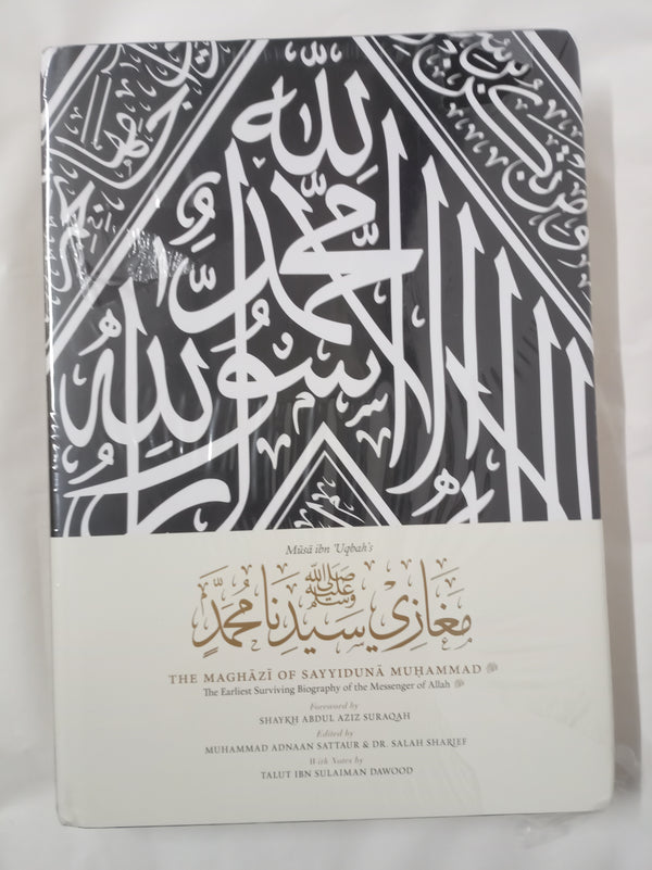 Al-Shama'il Al-Muhammadiyya (415 Hadith on the Beauty & Perfection of the Prophet Muhammad (S))