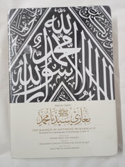 Al-Shama'il Al-Muhammadiyya (415 Hadith on the Beauty & Perfection of the Prophet Muhammad (S))