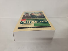 Bratja Karamazovy - Russian Edition