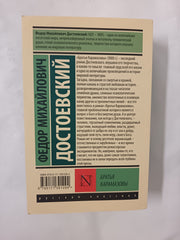 Bratja Karamazovy - Russian Edition