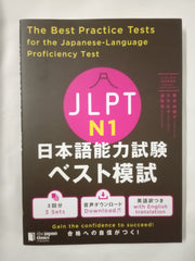 The Best Practice Tests for the Japanese-Language Proficiency Test N1