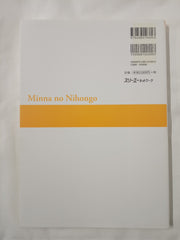 Minna no Nihongo: Elementary Japanese 1 2nd Ed Translation & Grammatical Notes 1 English