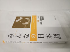 Minna no Nihongo: Elementary Japanese 1 2nd Ed Translation & Grammatical Notes 1 English