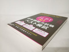 The Best Practice Tests for the Japanese-Language Proficiency Test N1