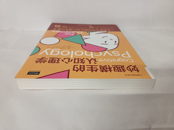 Interesting cognitive psychology(Chinese Edition)