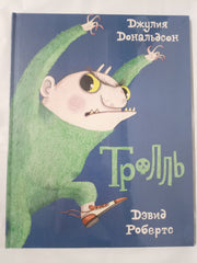 Тролль