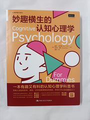 Interesting cognitive psychology(Chinese Edition)
