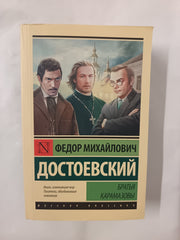 Bratja Karamazovy - Russian Edition