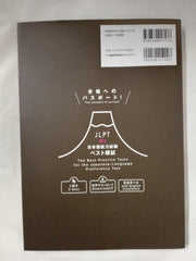 The Best Practice Tests for the Japanese-Language Proficiency Test N1