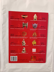 The History and Civilization of China
