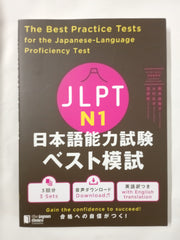 The Best Practice Tests for the Japanese-Language Proficiency Test N1