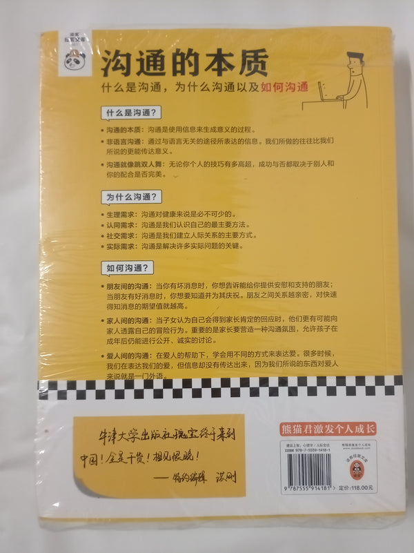 沟通的本质插图修订第14版 沟通的艺术作者阿德勒代表作 非暴力沟通沟通的方法技巧与人沟通技巧情商锻炼 心理学社会学教育学等与沟通相关知识科普书籍