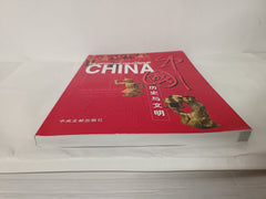 The History and Civilization of China