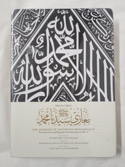 Al-Shama'il Al-Muhammadiyya (415 Hadith on the Beauty & Perfection of the Prophet Muhammad (S))