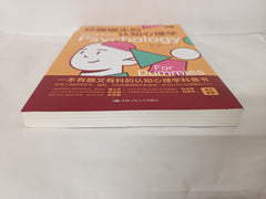 Interesting cognitive psychology(Chinese Edition)