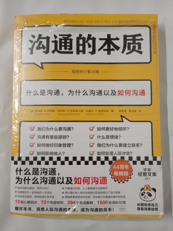 沟通的本质插图修订第14版 沟通的艺术作者阿德勒代表作 非暴力沟通沟通的方法技巧与人沟通技巧情商锻炼 心理学社会学教育学等与沟通相关知识科普书籍