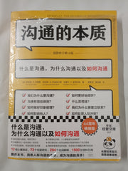 沟通的本质插图修订第14版 沟通的艺术作者阿德勒代表作 非暴力沟通沟通的方法技巧与人沟通技巧情商锻炼 心理学社会学教育学等与沟通相关知识科普书籍