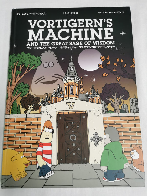 VORTIGERN'S MACHINE Rusty and Wiggs Magical Adventure | Japanese *Duel Signed*