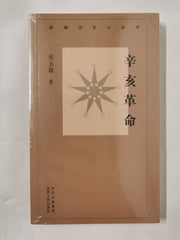 New small history books - Revolution(Chinese Edition)