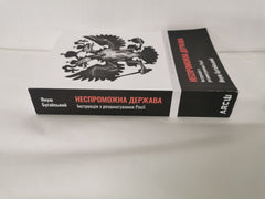 Failed State: A Guide to Russia's Rupture by Janusz Bugajski (Ukrainian Edition)