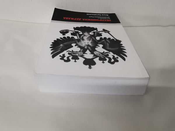 Failed State: A Guide to Russia's Rupture by Janusz Bugajski (Ukrainian Edition)