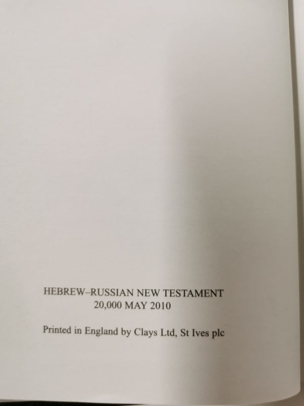 The New Testament in Hebrew and Russian Hardcover