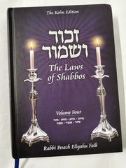 Zachor V'Shamor - The Laws of Shabbos, Volume 4