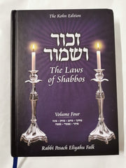 Zachor V'Shamor - The Laws of Shabbos, Volume 4