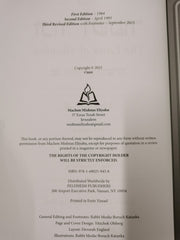 Zachor V'Shamor - The Laws of Shabbos, Volume 4
