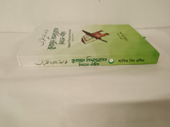Rules of the Quran Recitation (Basic to Advance) by Sabid Bin Rashid, Jhenidah