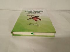 Rules of the Quran Recitation (Basic to Advance) by Sabid Bin Rashid, Jhenidah