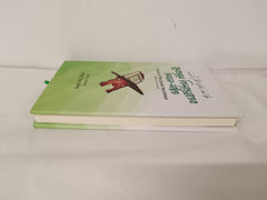 Rules of the Quran Recitation (Basic to Advance) by Sabid Bin Rashid, Jhenidah